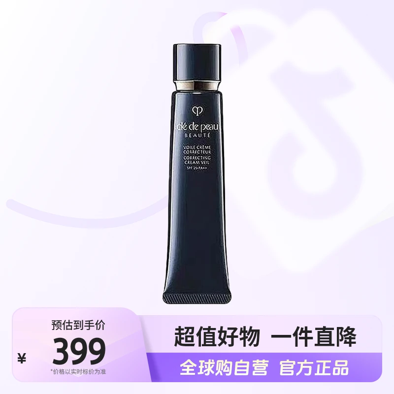 【自营】CPB 正品 长管隔离霜 37ml 妆前打底 均匀肤色 妆前养肤【m】