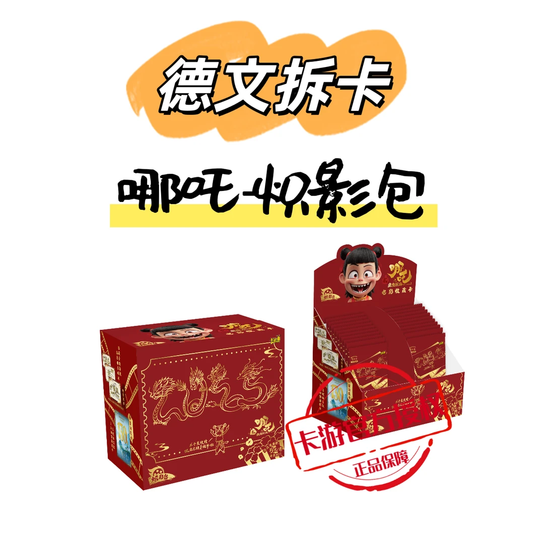 卡游【玩法合集】卡游哪吒5元炽影包 盲盒代拆