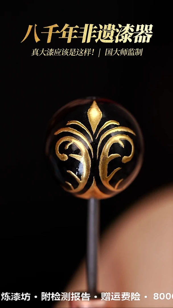 髹新1.5堆金唐草纹真非遗大漆单珠