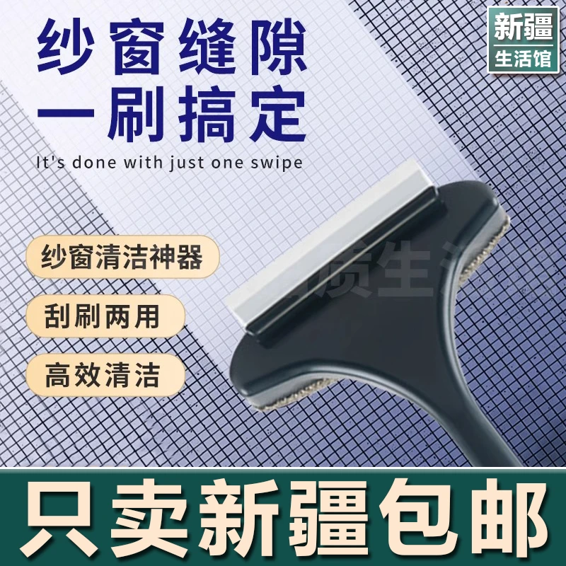 新疆生活馆免拆洗纱窗刷清洗神器清洁刷子双面擦刮水器玻璃刮家用