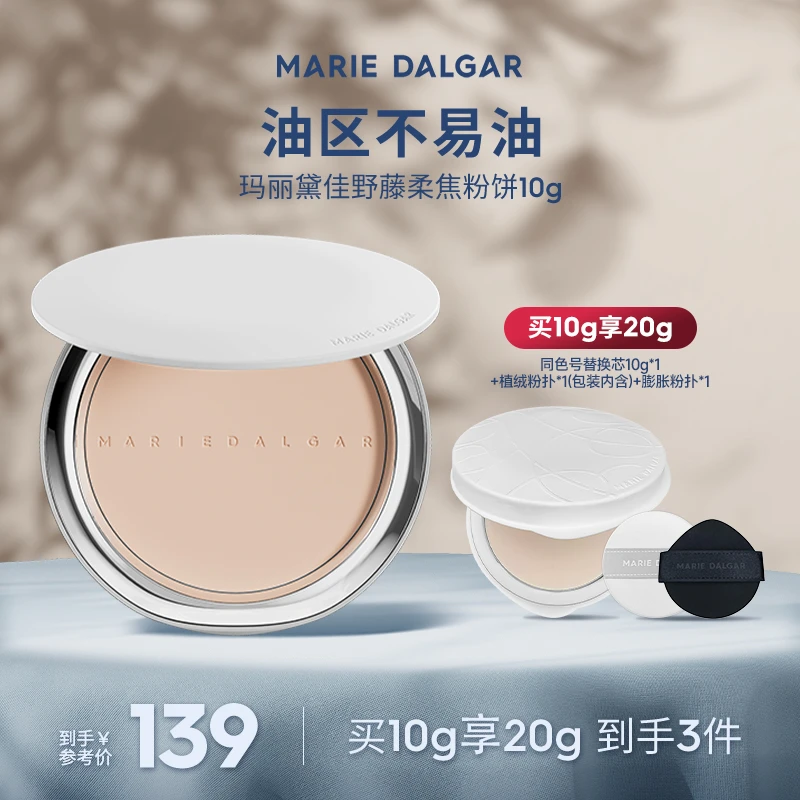 【情人节好物】玛丽黛佳野藤粉饼柔焦持妆隐形毛孔定妆补妆油皮zb