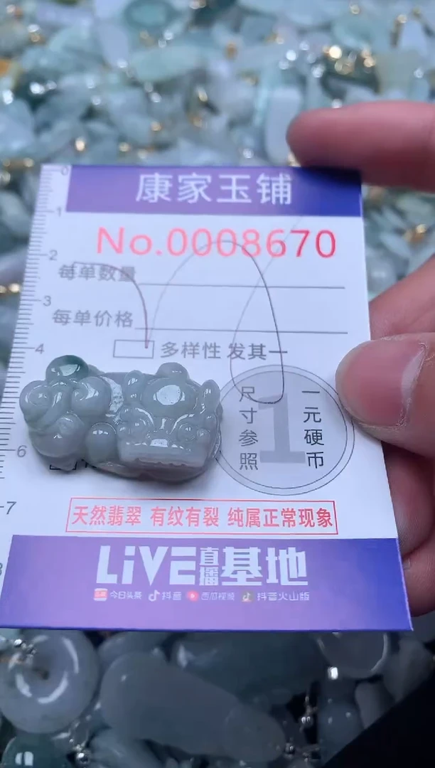 【闪购商品】翡翠吊坠(不含链)未镶嵌8670