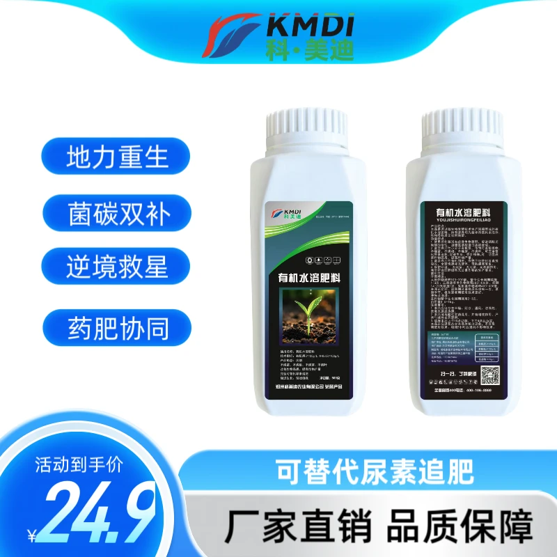 【科美迪】有机水溶肥快速补氮有机多肽氮肥提苗壮苗