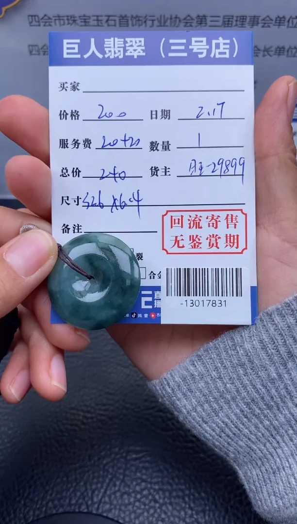 【闪购商品】翡翠颈饰未镶嵌多人-13017831