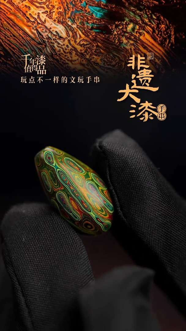 闽越漆艺漆珠水滴珠吊坠配饰