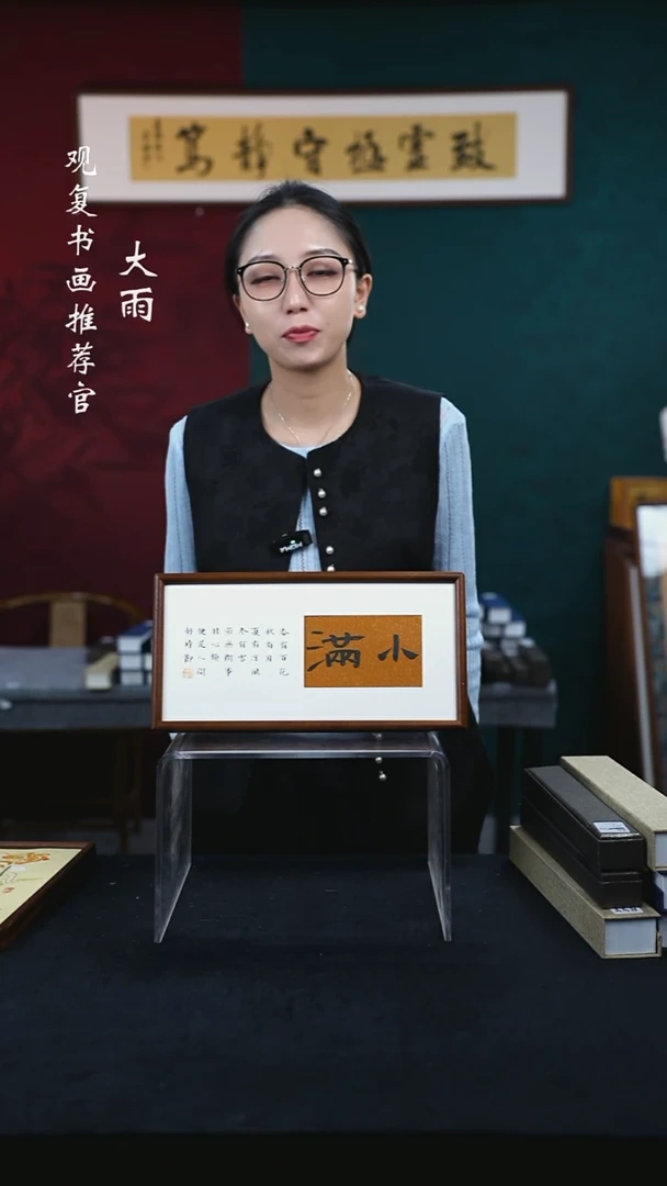 书法张勇建-小满-18*35长款摆台作品-核桃木