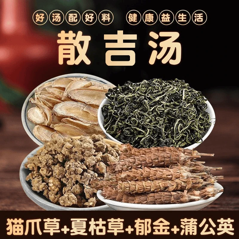 散j结茶新鲜夏枯草蒲公英散j结茶包节汤猫爪草郁金组合独立包装