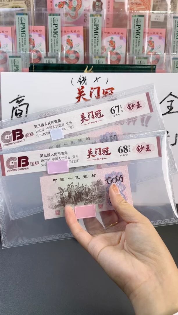 塑料97冠红二平关门冠 国标评级不挑分不挑号 共2张