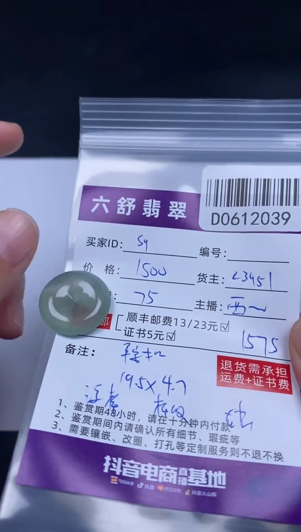 翡翠未镶嵌吊坠(不含链)D0612039