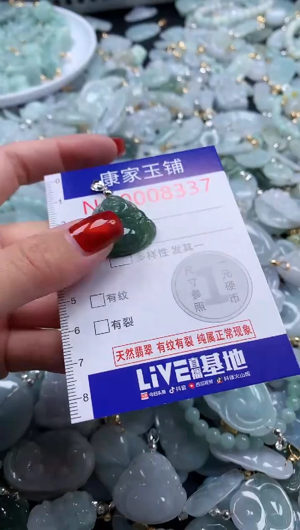 翡翠未镶嵌吊坠(不含链)8337