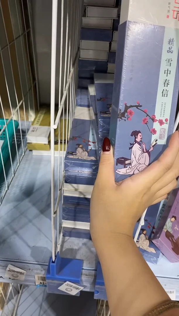 香篆1普云/精品雪中春信/卧香1.8×21CM-盒装30克