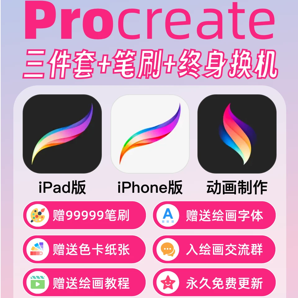 procreate官方下载/平板苹果/绘画笔刷/绘画自动发货办公软件服务