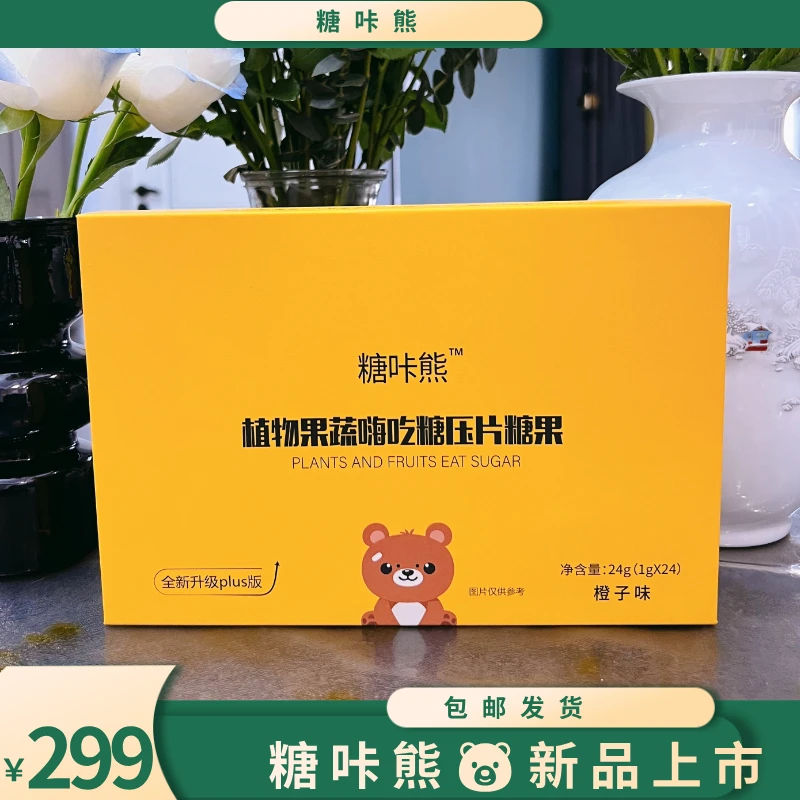 果蔬嗨吃糖 大盒 24粒【糖咔熊】正装 糖果