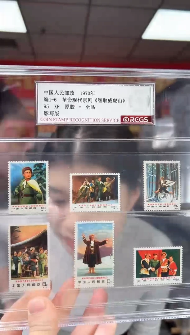 编1-6 智取威虎山 RCGS评级 精大盒 原胶全品