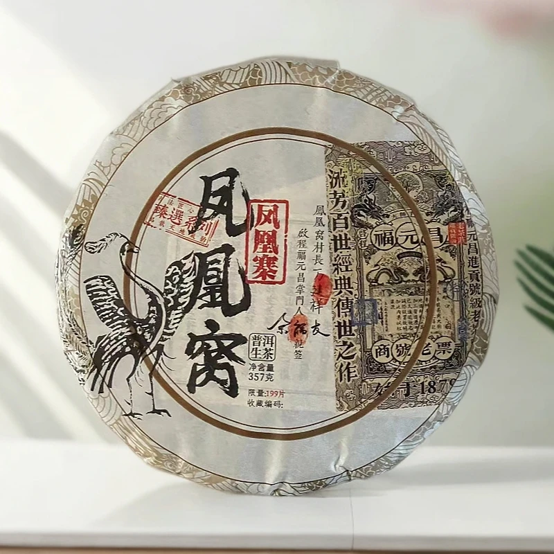 【悠悠普洱茶】启程福元昌号凤凰窝凤凰寨臻选系列 生茶 357g/饼