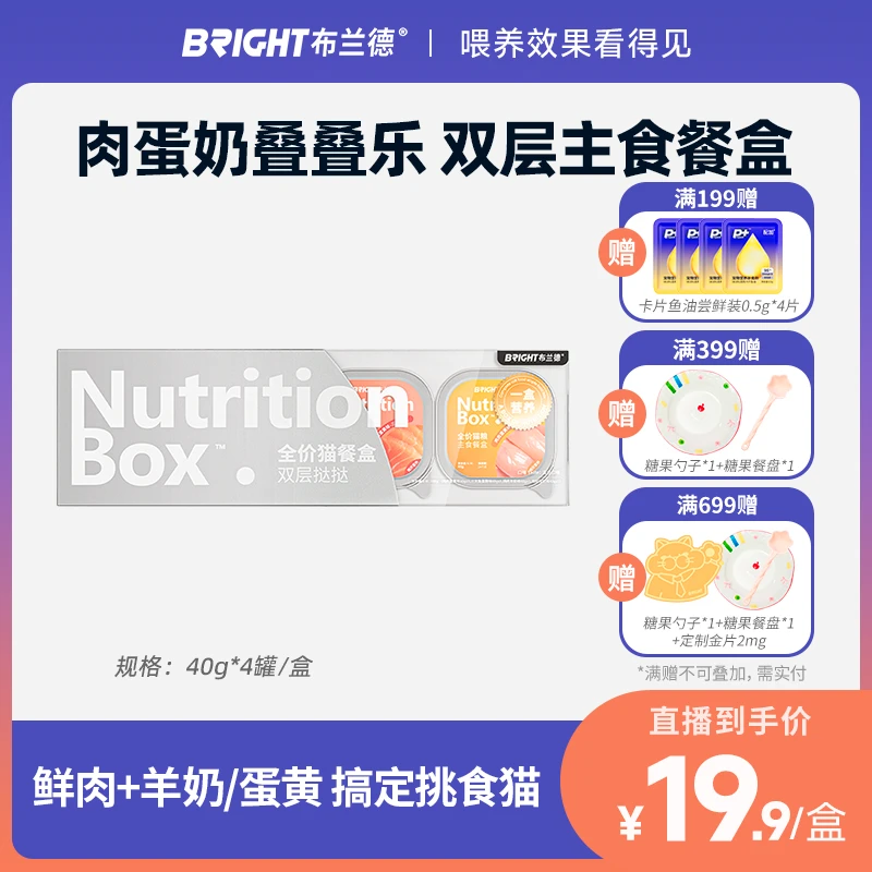 【直播】布兰德全价猫餐盒蛋奶双层挞挞主食罐头猫粮湿粮营养尝鲜装