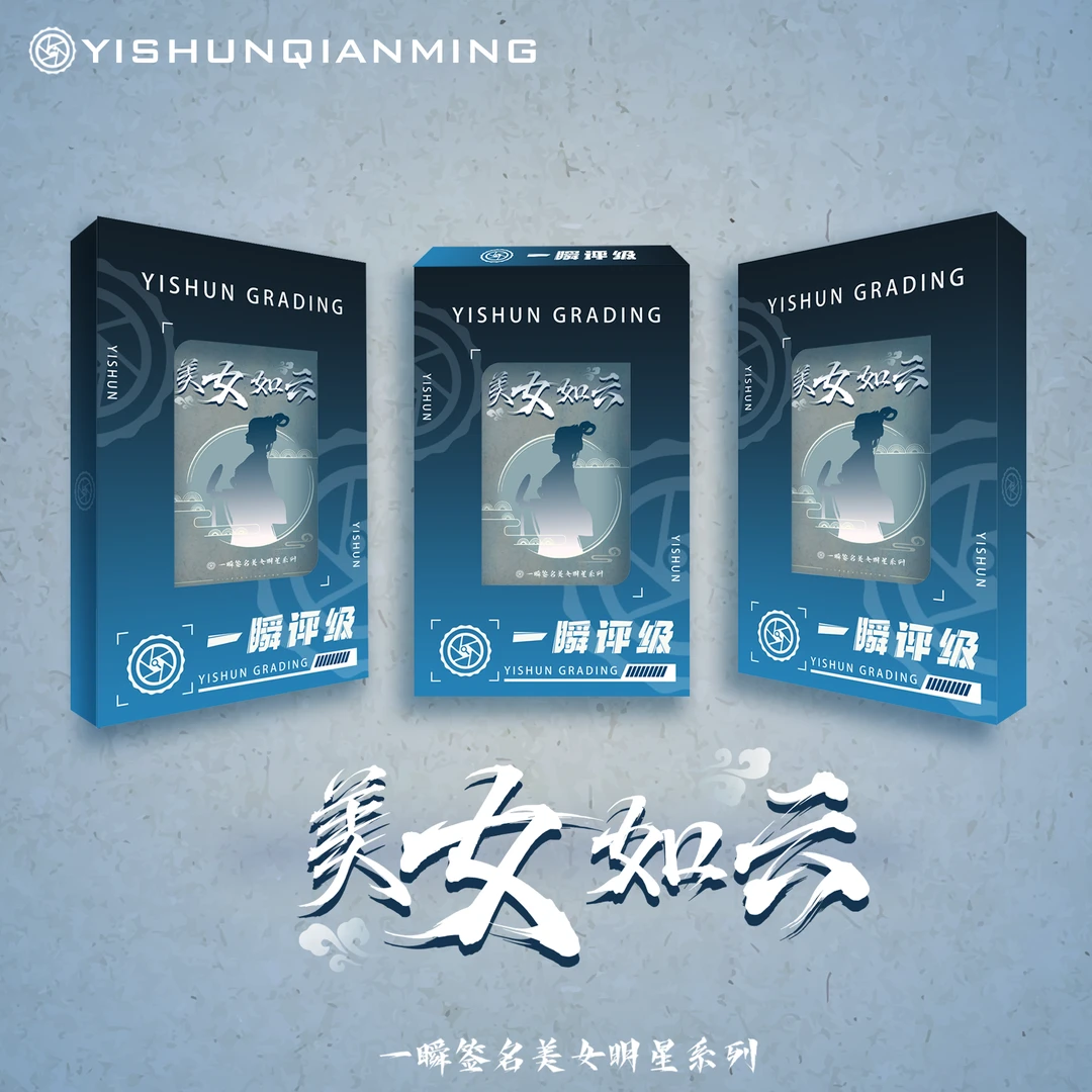 一瞬签名一瞬签名美女如云系列【拆盒】
