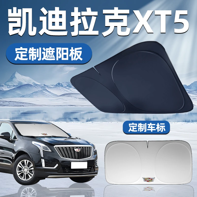 凯迪拉克XT5专用遮阳板前挡遮阳车用防晒隔热帘伞汽车前挡风玻璃
