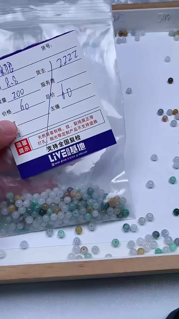 翡翠散珠颠* 翡翠 散珠