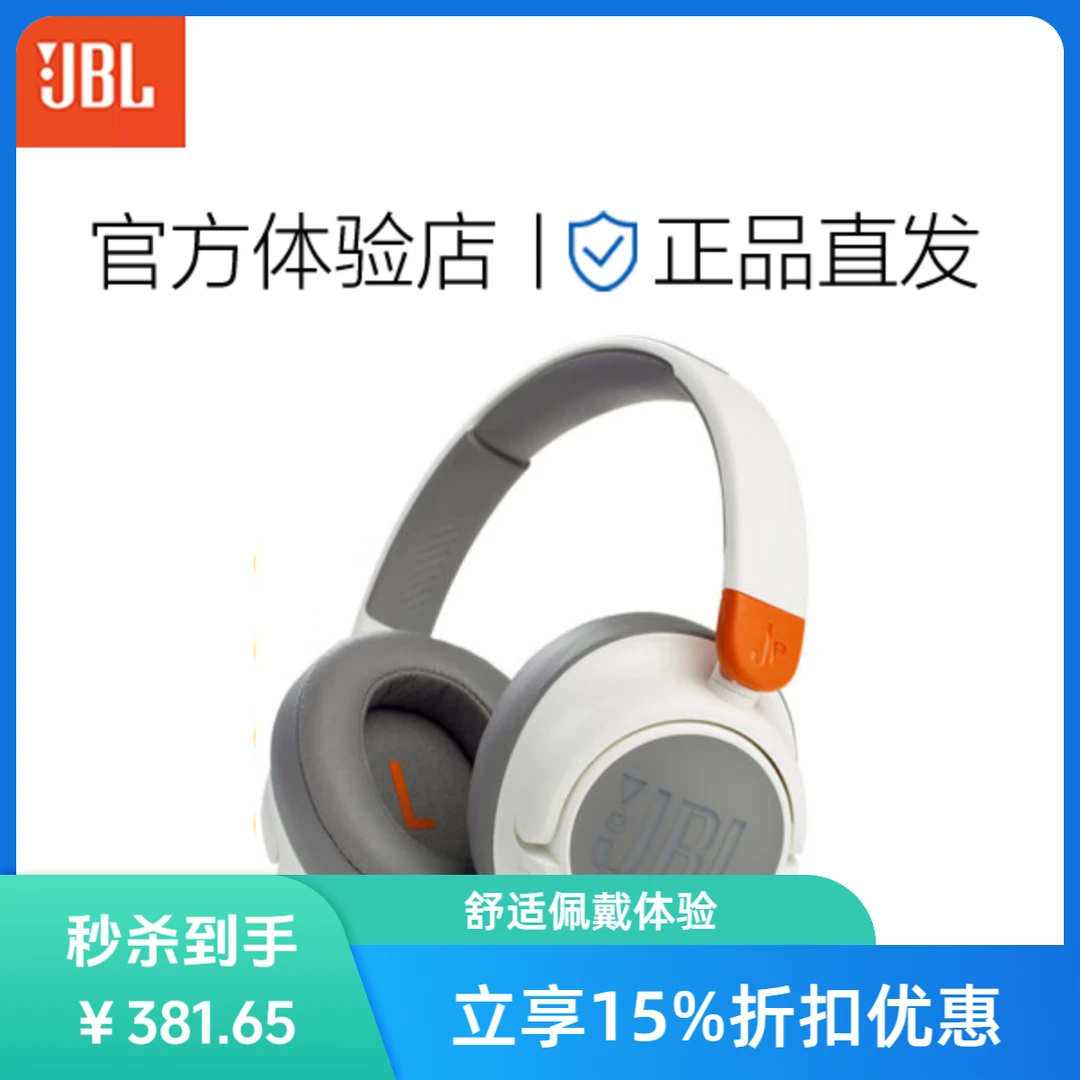 JBL JR460NC 头戴式降噪蓝牙耳机益智沉浸式英语网课学习学生儿童