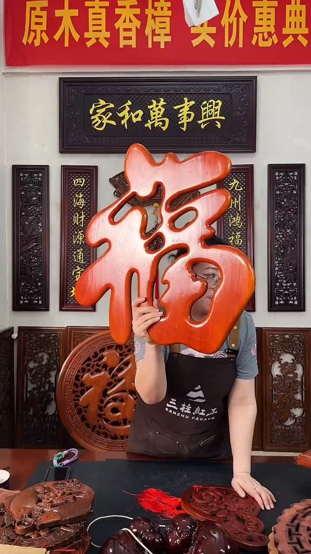 香樟木木雕款立体福