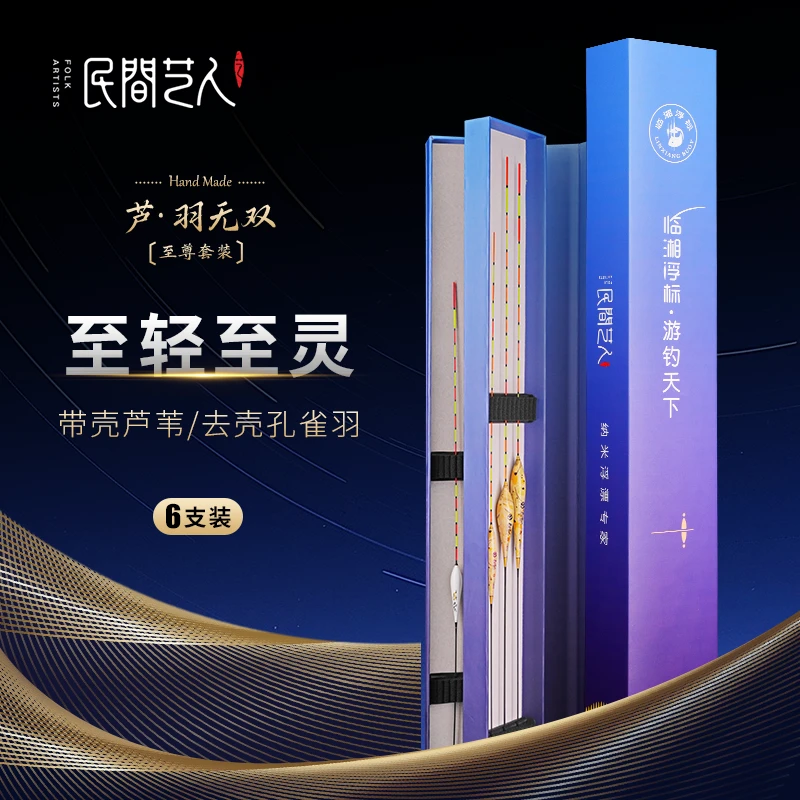 民间艺人【直播专享】芦苇孔雀羽醒目套装鲫鱼鲤鱼综合浮漂带漂盒