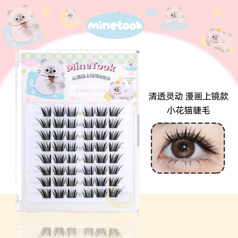 minetook小花猫睫毛浓密芭比太阳花可爱新手上镜款柔软假睫毛细梗