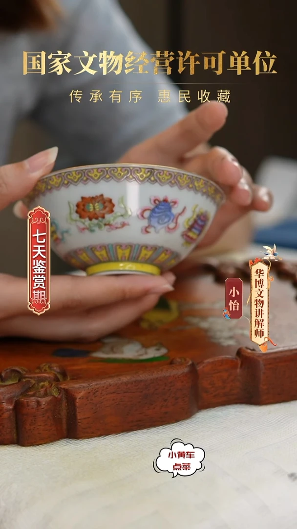 清杯655粉彩八宝纹品茗杯