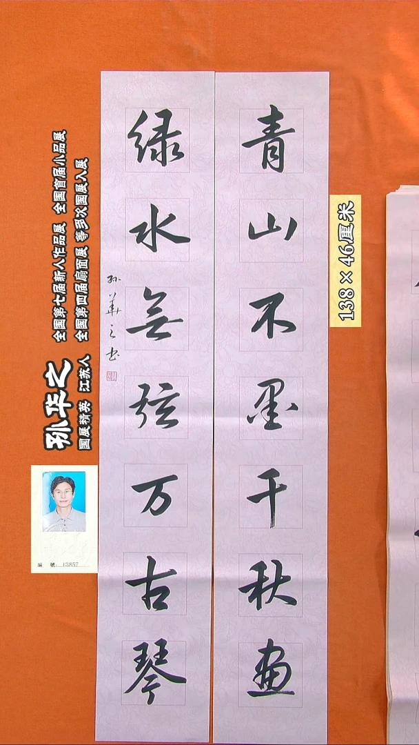 书法187R孙华之书法作品