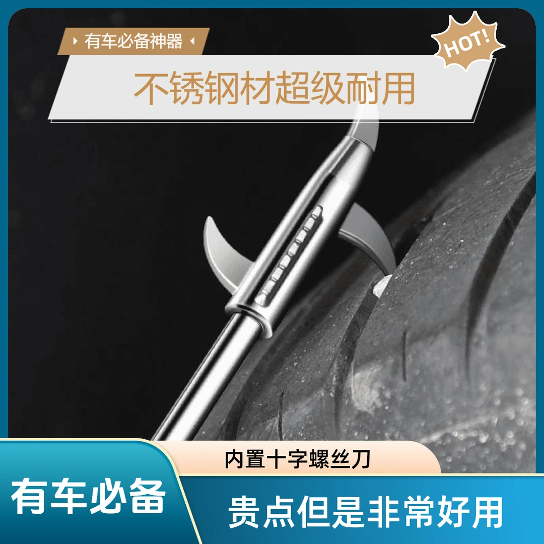 轮胎清石钩清理轮胎石子神器黄金全新轮胎钩石子神器液体清石钩