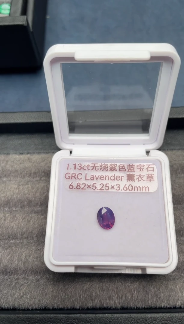 裸石彩色蓝宝石1.13ct无烧薰衣草