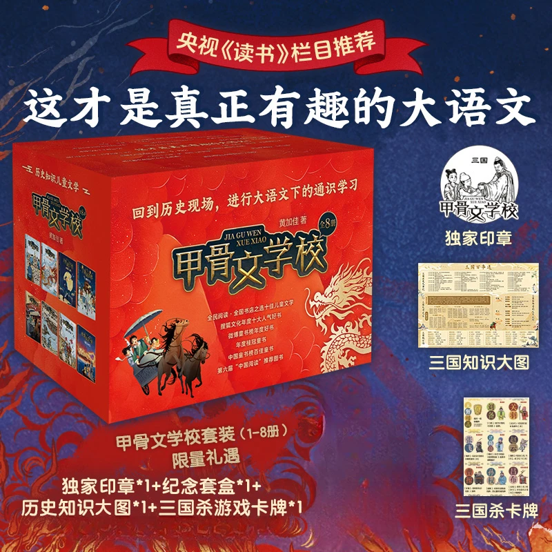 【爱心树】甲骨文学校：三国论英雄/甲骨文学校系列（1-8册）黄加佳