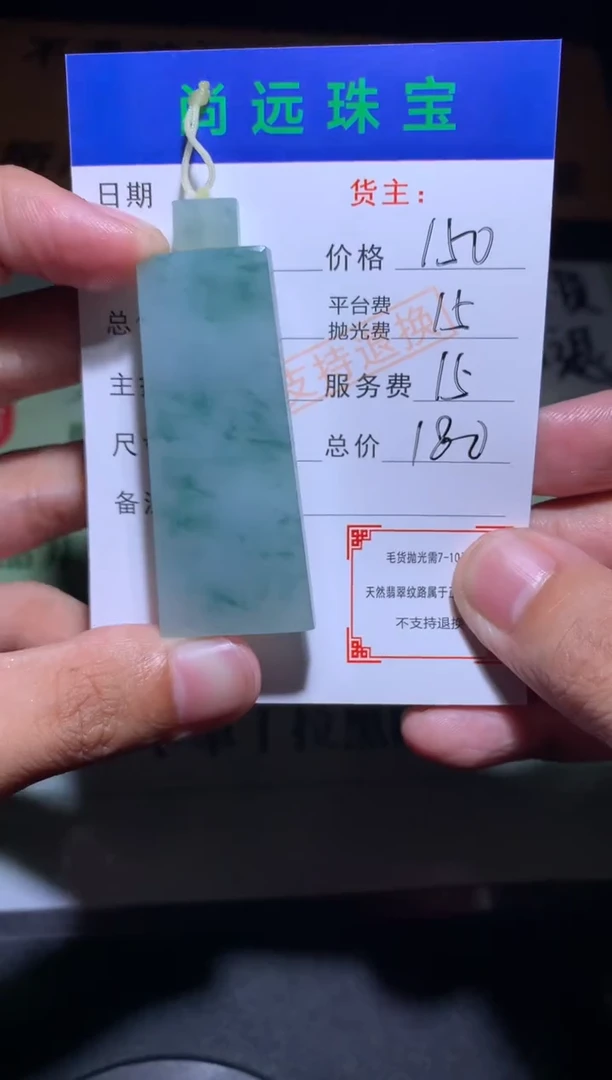 未镶嵌定制翡翠毛货-不退不换