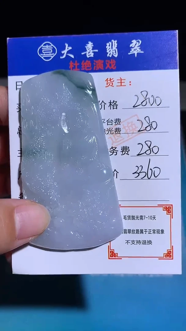 未镶嵌定制翡翠毛货-不退不换