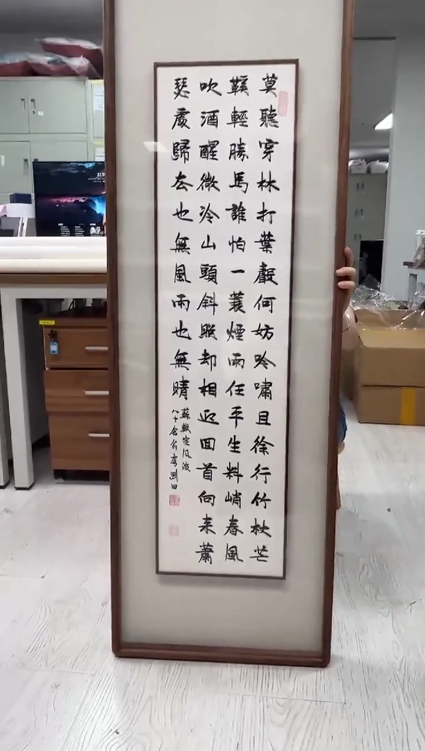 书法书法一个SF300201镜框 莫听穿林打叶声