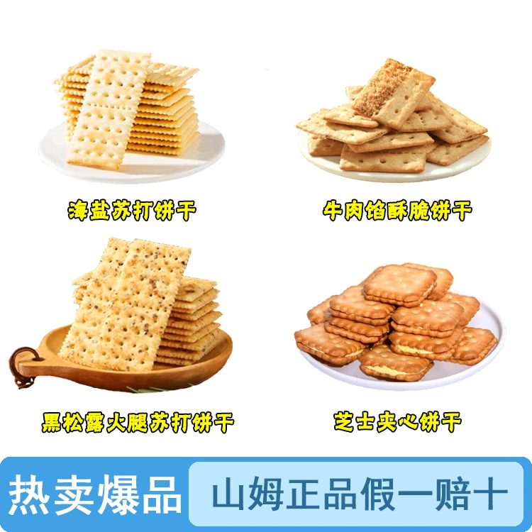 【组合装】山姆爆款饼干四种口味组合（品质保证假一罚十）【顺丰包邮】