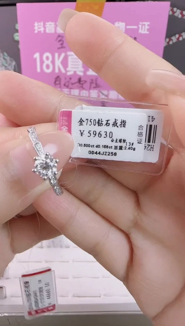 【闪购商品】钻石戒指/指环18K金镶嵌全新天然真金真钻