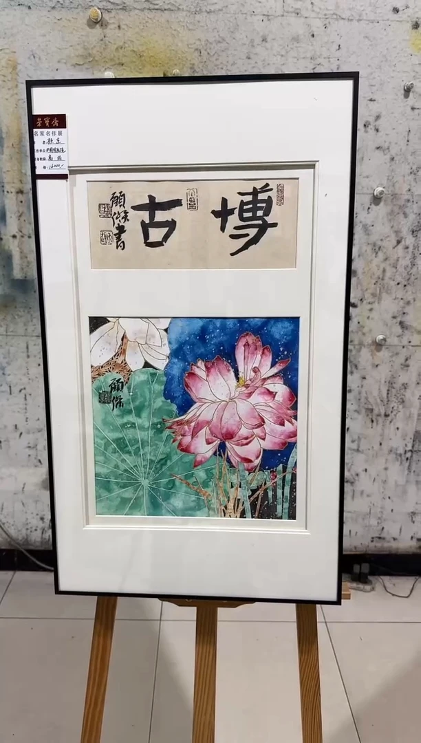 国画Z/天津人美-gj1平尺没骨作品