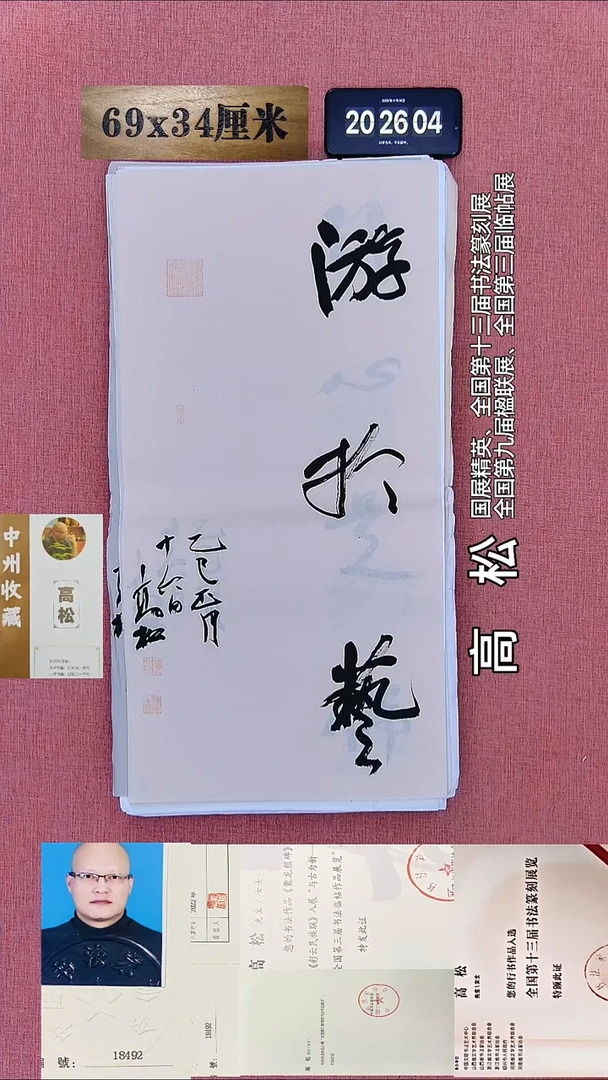 书法43    高老师书法作品