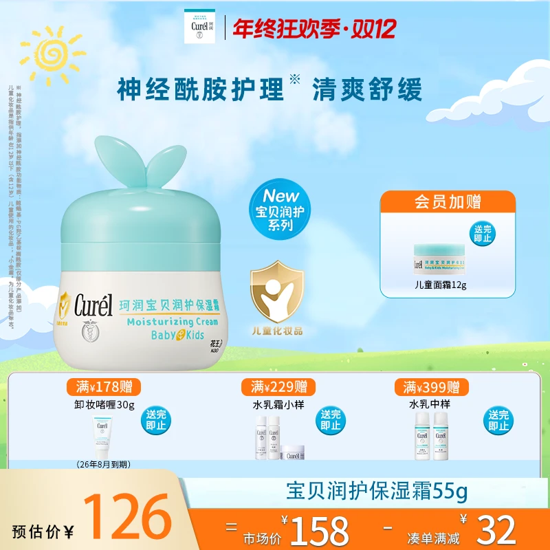 【官方直售】珂润宝贝润护保湿霜55g保湿补水面霜儿童秋冬滋润温和