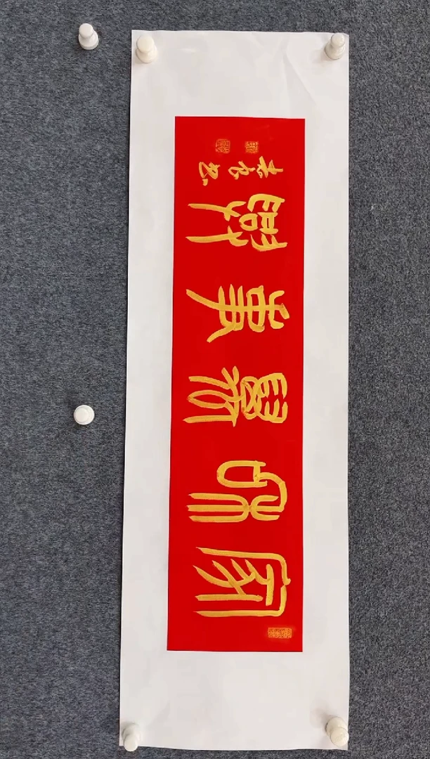 国画12.26-zz-袁志良-福利-书法-家和万事兴