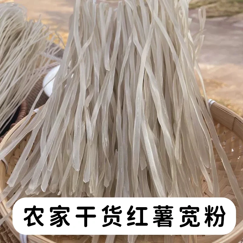 农家红薯宽粉2斤装 手工农家红薯粉火锅苕皮宽粉皮川粉