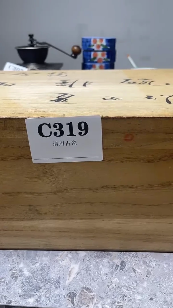 瓷片J****e微瑕回流古瓷319