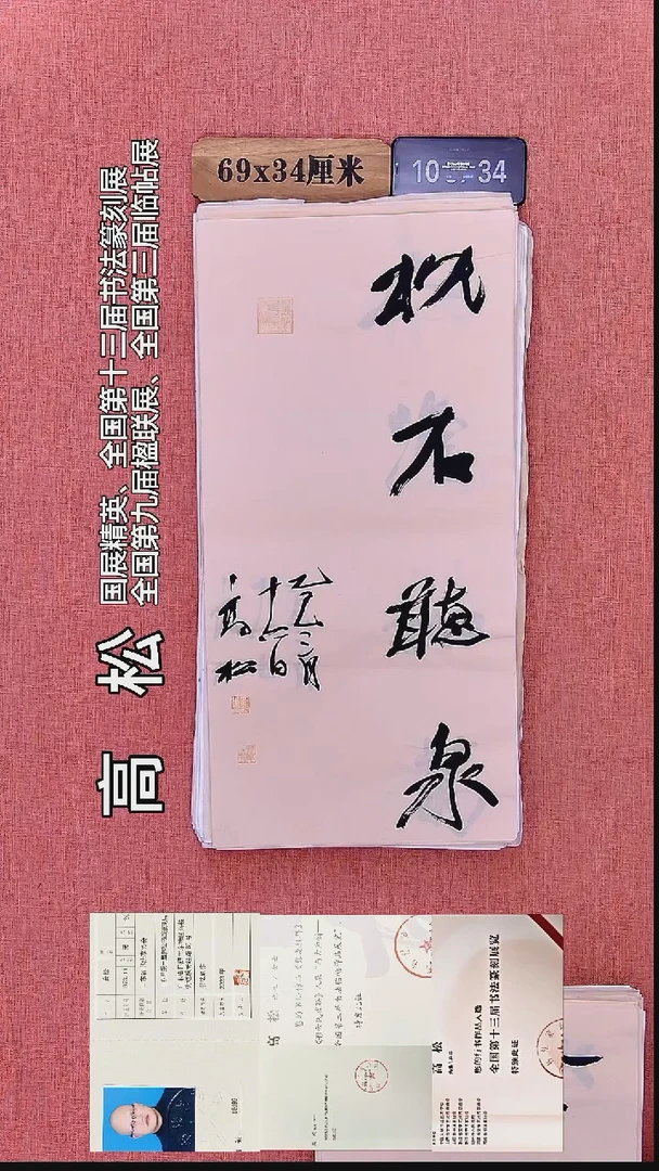 书法296    高老师书法作品