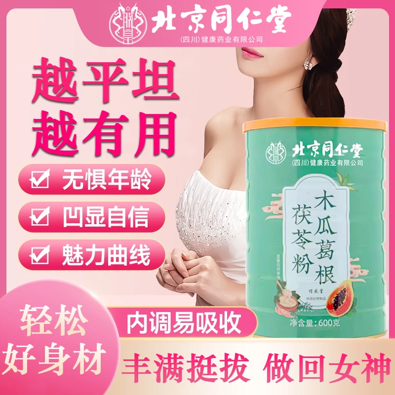 【丰满挺拔】北京同仁堂木瓜葛根粉女神常备代餐即食天然无添加朕皇