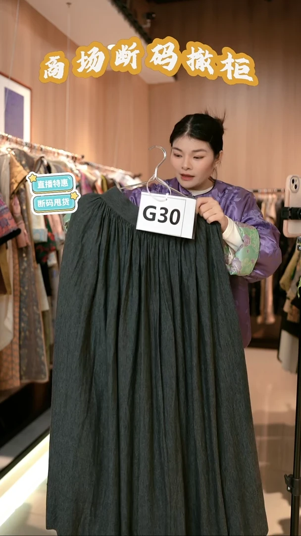 G30 码 新中式国风