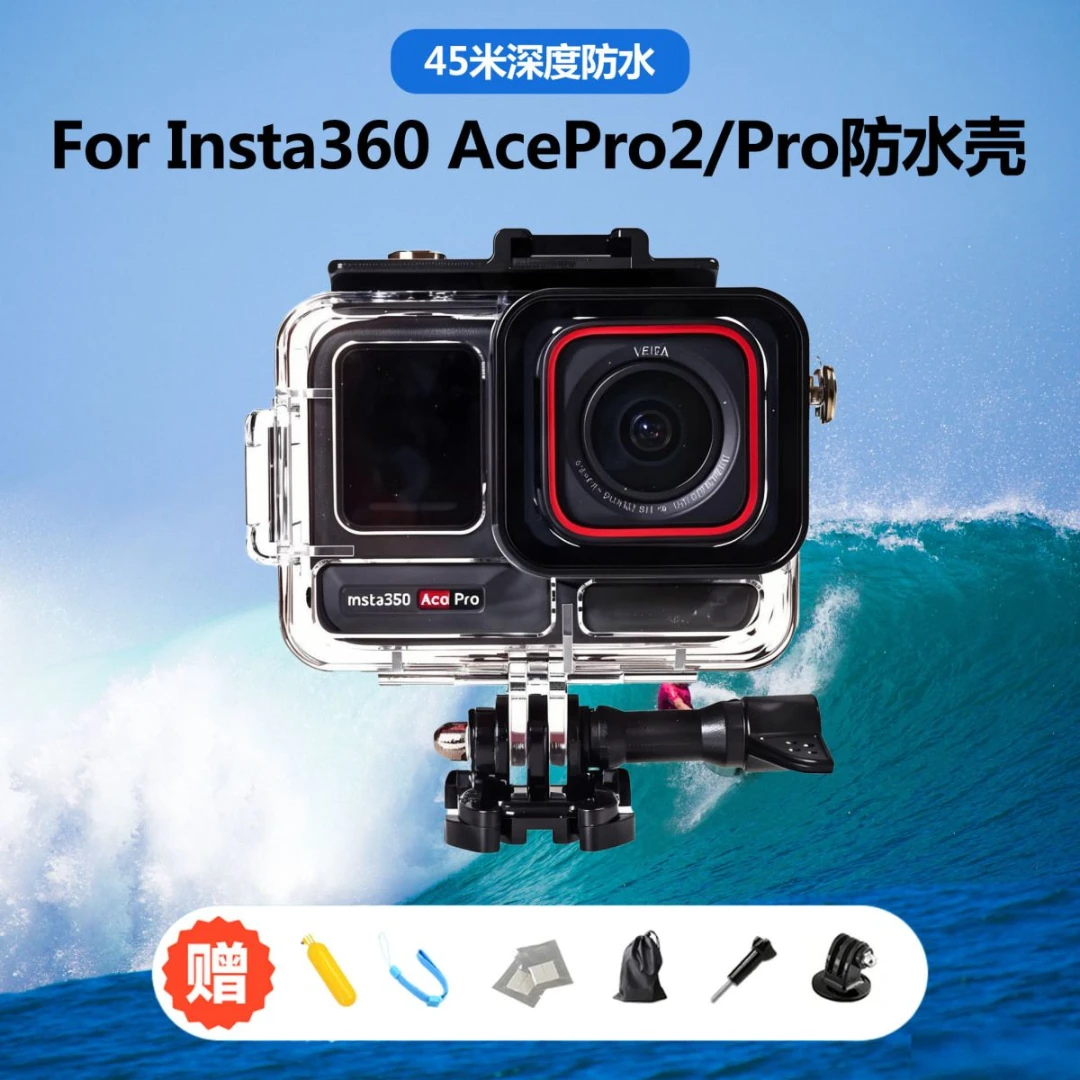 适用影石相机Insta360 AcePro2/AcePro防水壳防刮耐摔潜水保护壳