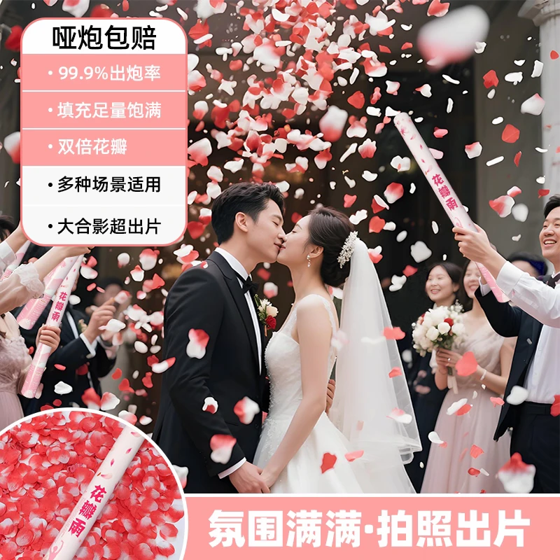 婚庆用品大全婚礼礼炮礼炮筒喜事结婚手持礼花礼花筒小礼炮花瓣雨