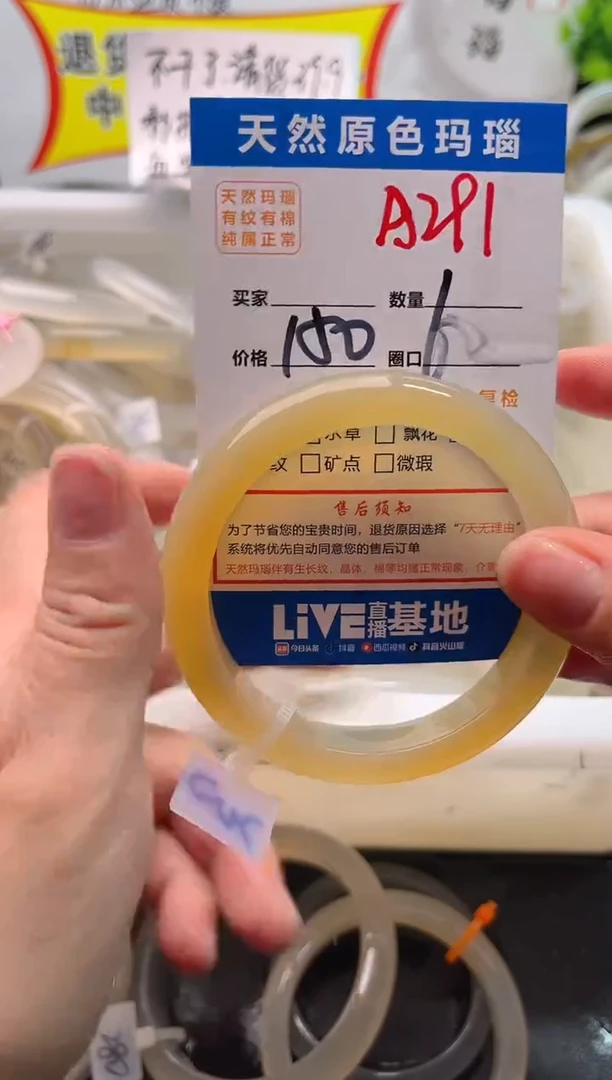 手镯玛瑙/玉髓未镶嵌A291