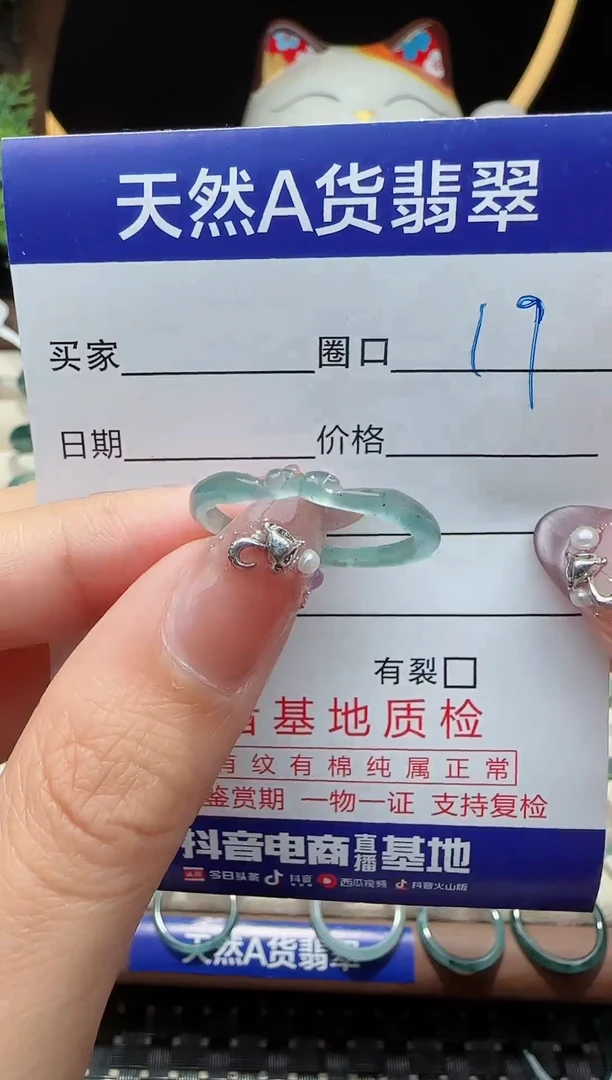 未镶嵌戒指翡翠17圈口对应的去拍